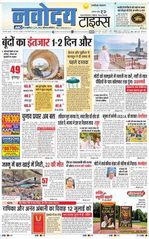 THE NAVODAYA TIMES MAIN UP