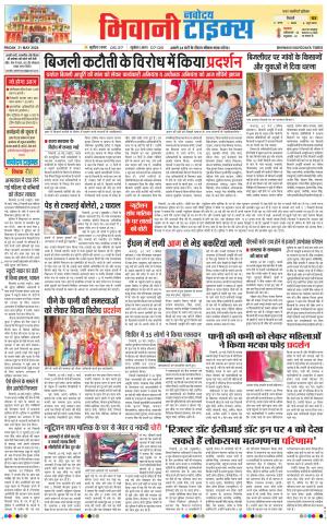 BHIWANI TIMES