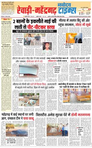 REWARI-MAHENDERGARH TIMES