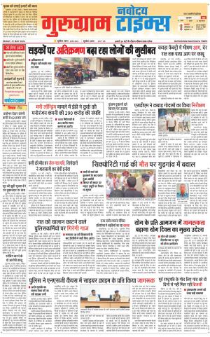 The Navodaya Times Gurgaon