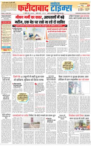 The Navodaya Times Faridabad