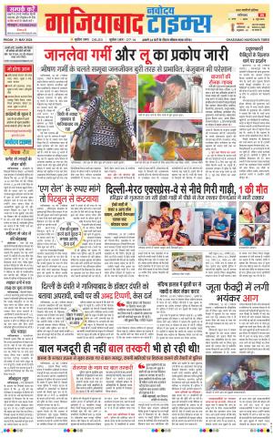 The Navodaya Times Ghaziabad