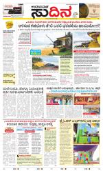 Sudina(Mangaluru)