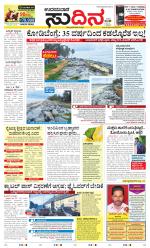 Sudina(Udupi)