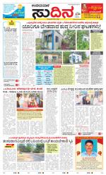 Sudina(Belthangadi - Bantwal)