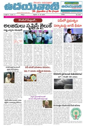 UDAYAVANI TELUGU DAILY 
