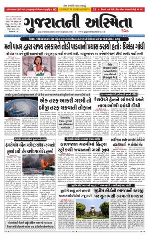 Gujaratni Asmita - Demo