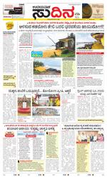 Sudina (Greater Mangaluru)