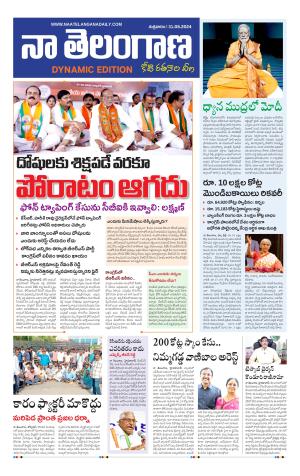 Naa Telangana Dynamic