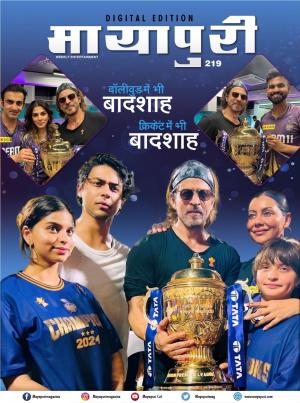 Mayapuri Digital Edition 219