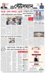 Dainik-Statesman