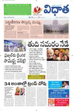 Vidhaatha ePaper 