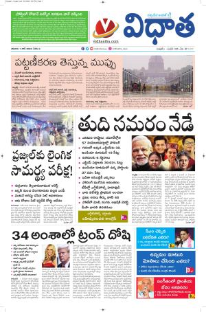 Vidhaatha Epaper