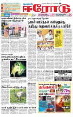 Erode-Coimbatore Supplement