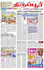 Tirupur-Coimbatore Supplement