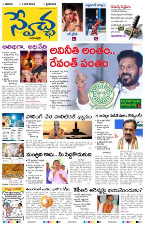 Swetcha daily epaper 01.06.2024