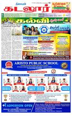 cuddalore supplement