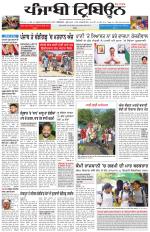 Punjabi Tribune (Delhi Edition)