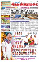 Tiruvannamalai-Vellore Supplement