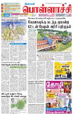 Pollachi-Coimbatore Supplement