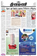 Dinamani - Puducherry