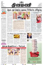 Dinamani - Kanyakumari