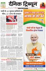 Dainik Tribune (Karnal Edition)