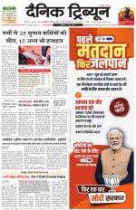 Dainik Tribune (Chandigarh)