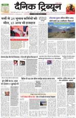 Dainik Tribune (Gurgaon Edition)
