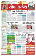 Ganganagar Seema Sandesh 