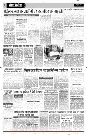 Seema Sandesh 03-12-2014
