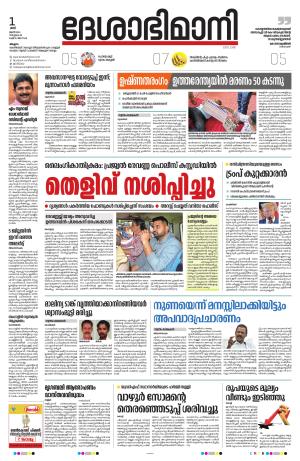 Malappuram, 1st June 2024