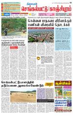 Kanchipuram-Chennai Supplement