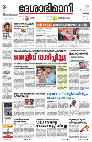 Thrissur 01st 2024 June