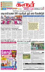 Karur-Trichy Supplement