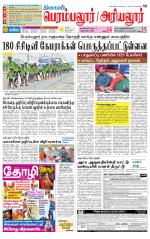 Perambalur-Trichy Supplement