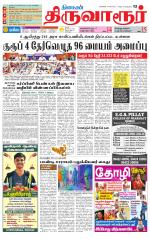 Thiruvarur-Trichy Supplement