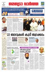 Metrovaartha - Kozhikode