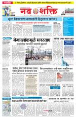 Navshakti Epaper
