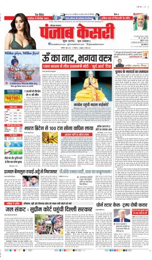 Date 01-06-2024 punjab kesari KAITHAL