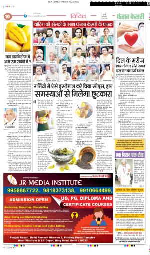 Date 01-06-2024 Punjab Kesari Health