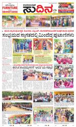 Sudina (Greater Mangaluru)