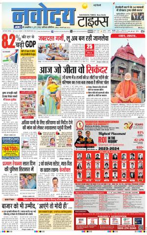 Navodaya Times Main 