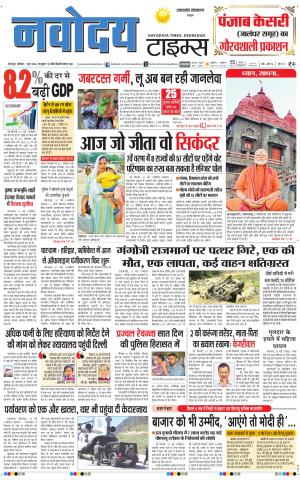 THE NAVODAYA TIMES MAIN UTTARAKHAND & DEHRADUN