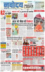 THE NAVODAYA TIMES MAIN UP