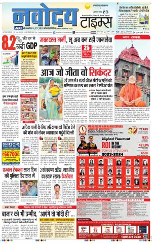 THE NAVODAYA TIMES MAIN UP