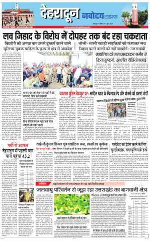 DEHRADUN TIMES