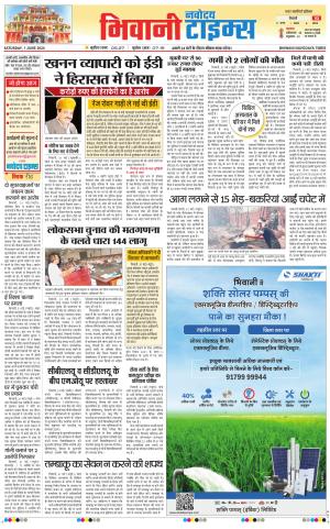 BHIWANI TIMES