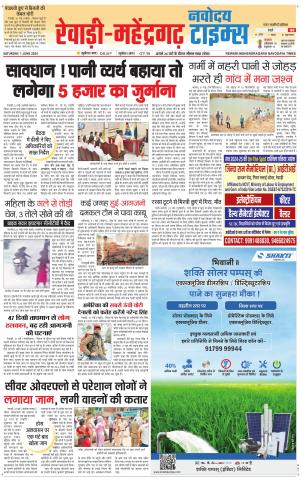 REWARI-MAHENDERGARH TIMES