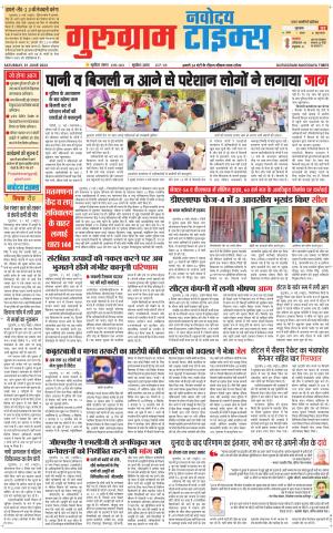 The Navodaya Times Gurgaon